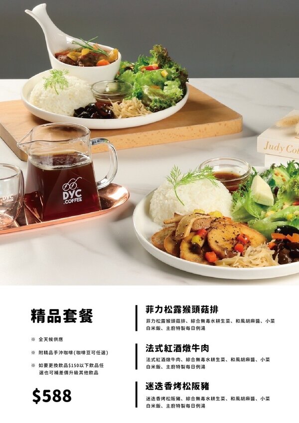 DYC Coffee 打咖啡菜單
