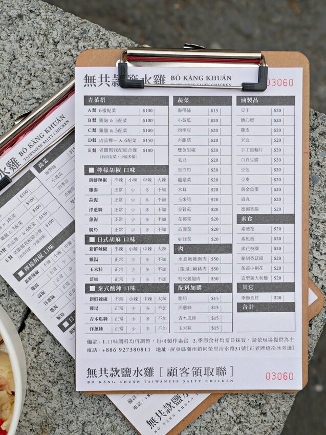 潮州圓環美食不能錯過的還有這味『無共款鹽水雞』3種口味自由選，繽紛配菜尬涮嘴鹽水雞吃起來！屏東美食｜潮州美食｜潮州小吃 - 曼達愛吃鬼