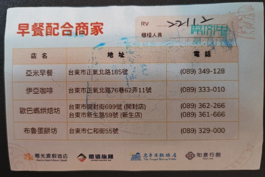 台東市住宿推薦｜鐵道旅驛