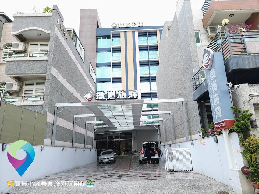 [旅宿]台東 漫步舊鐵道輕旅行  慢活樂悠悠 鐵道旅驛