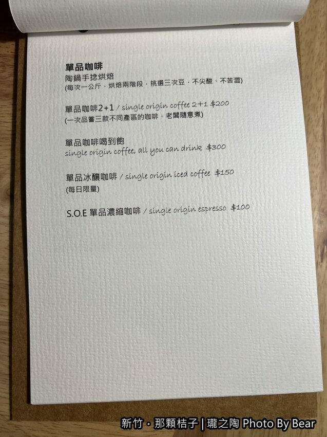 【新竹】「那顆桔子| 瓏之陶咖啡．有小陽台的文青老宅咖啡（手作甜點/戚風蛋糕/司康/鹹食/陶鍋手捻咖啡烘焙/單品咖啡喝到飽）」