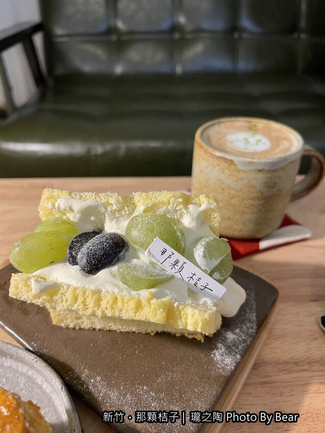 【新竹】「那顆桔子| 瓏之陶咖啡．有小陽台的文青老宅咖啡（手作甜點/戚風蛋糕/司康/鹹食/陶鍋手捻咖啡烘焙/單品咖啡喝到飽）」