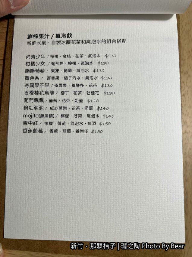 【新竹】「那顆桔子| 瓏之陶咖啡．有小陽台的文青老宅咖啡（手作甜點/戚風蛋糕/司康/鹹食/陶鍋手捻咖啡烘焙/單品咖啡喝到飽）」