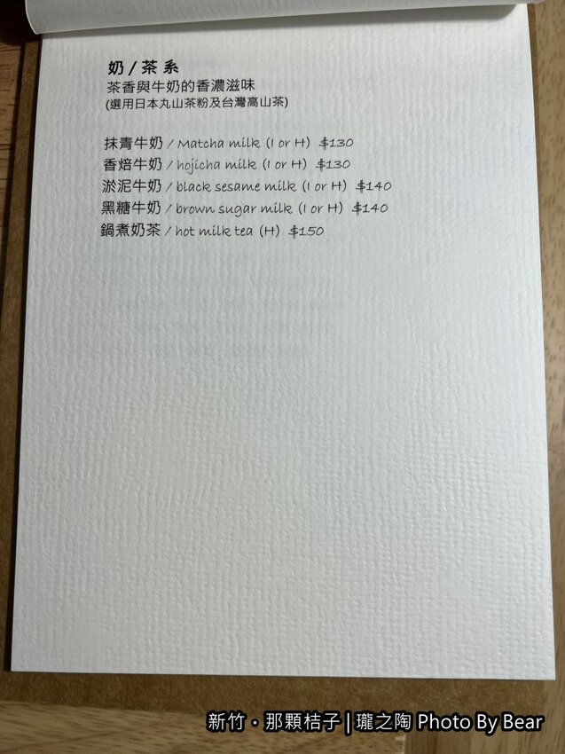 【新竹】「那顆桔子| 瓏之陶咖啡．有小陽台的文青老宅咖啡（手作甜點/戚風蛋糕/司康/鹹食/陶鍋手捻咖啡烘焙/單品咖啡喝到飽）」