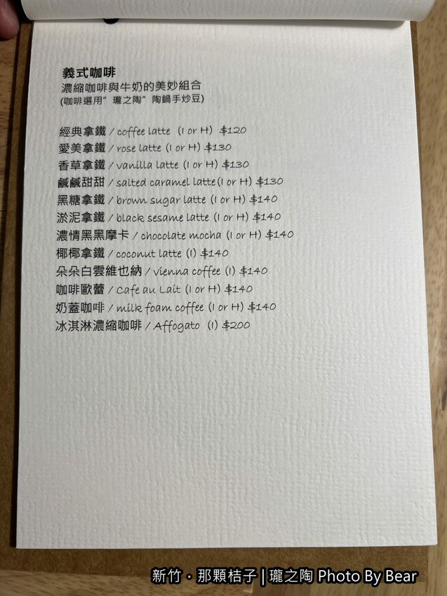 【新竹】「那顆桔子| 瓏之陶咖啡．有小陽台的文青老宅咖啡（手作甜點/戚風蛋糕/司康/鹹食/陶鍋手捻咖啡烘焙/單品咖啡喝到飽）」