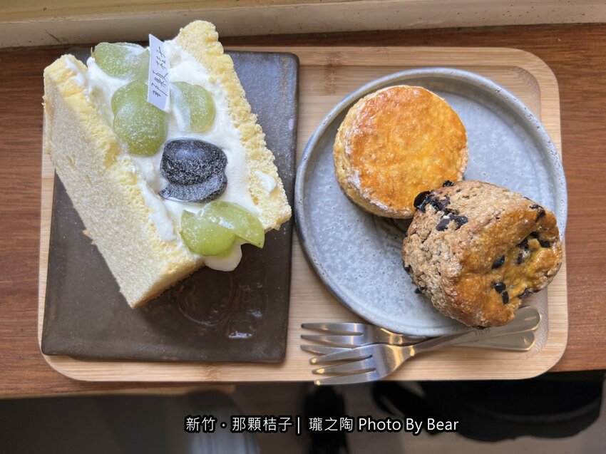 【新竹】「那顆桔子| 瓏之陶咖啡．有小陽台的文青老宅咖啡（手作甜點/戚風蛋糕/司康/鹹食/陶鍋手捻咖啡烘焙/單品咖啡喝到飽）」