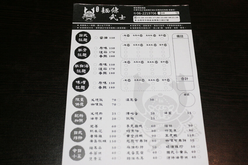 麵條武士菜單.JPG