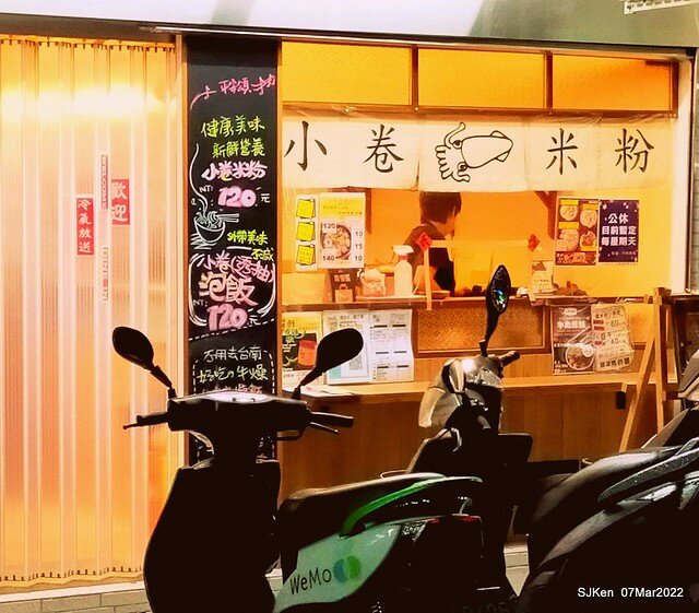 「小管的店小卷米粉專賣店」(Neritic Squid store), Taipei, Taiwan, SJKen,Mar 7, 2022.