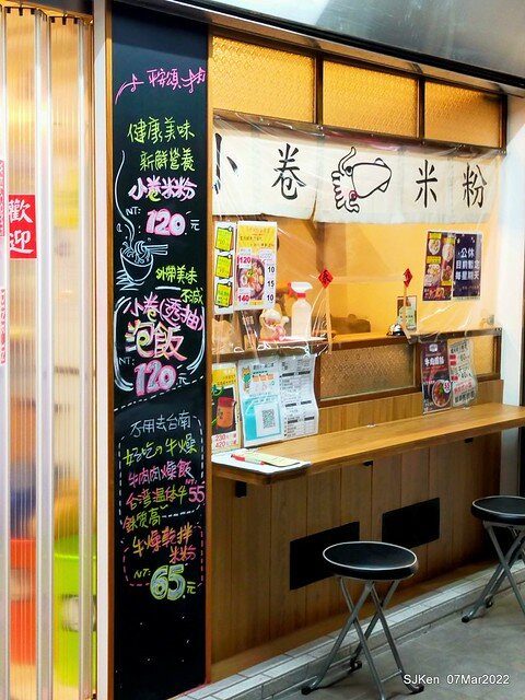 「小管的店小卷米粉專賣店」(Neritic Squid store), Taipei, Taiwan, SJKen,Mar 7, 2022.