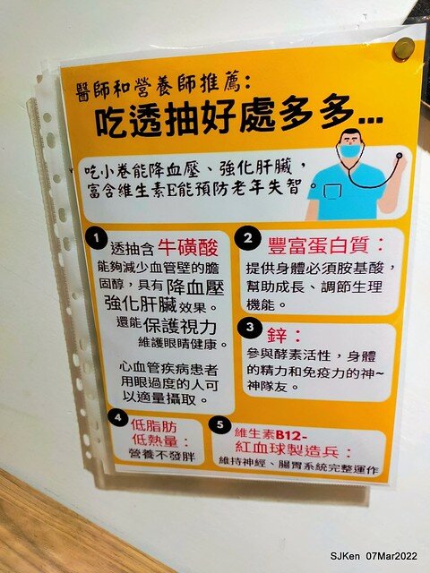 「小管的店小卷米粉專賣店」(Neritic Squid store), Taipei, Taiwan, SJKen,Mar 7, 2022.