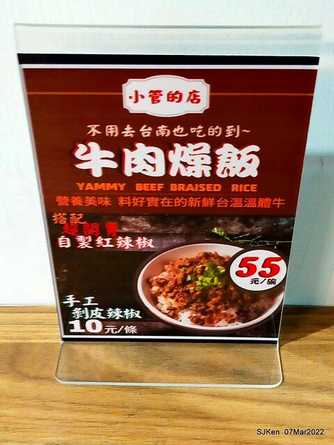 「小管的店小卷米粉專賣店」(Neritic Squid store), Taipei, Taiwan, SJKen,Mar 7, 2022.