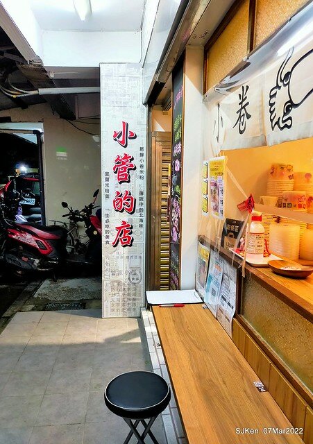 「小管的店小卷米粉專賣店」(Neritic Squid store), Taipei, Taiwan, SJKen,Mar 7, 2022.