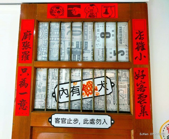 「小管的店小卷米粉專賣店」(Neritic Squid store), Taipei, Taiwan, SJKen,Mar 7, 2022.