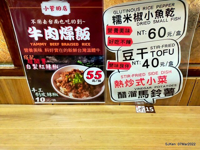 「小管的店小卷米粉專賣店」(Neritic Squid store), Taipei, Taiwan, SJKen,Mar 7, 2022.