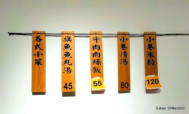 「小管的店小卷米粉專賣店」(Neritic Squid store), Taipei, Taiwan, SJKen,Mar 7, 2022.