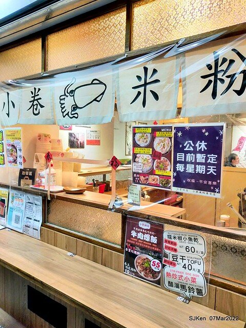 「小管的店小卷米粉專賣店」(Neritic Squid store), Taipei, Taiwan, SJKen,Mar 7, 2022.