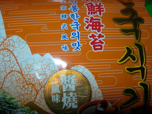 DSCN0092.JPG - 醬燒海苔 DSCN0092.JPG - 醬燒海苔
