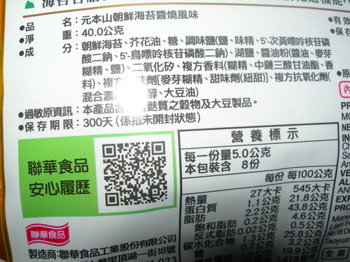 DSCN0096.JPG - 醬燒海苔 DSCN0096.JPG - 醬燒海苔