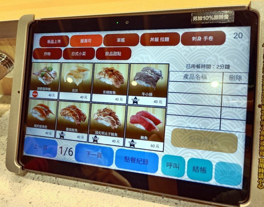 【桃園美食】一条通新幹線壽司.平板點餐、新幹線送餐!環球A19美食推薦!