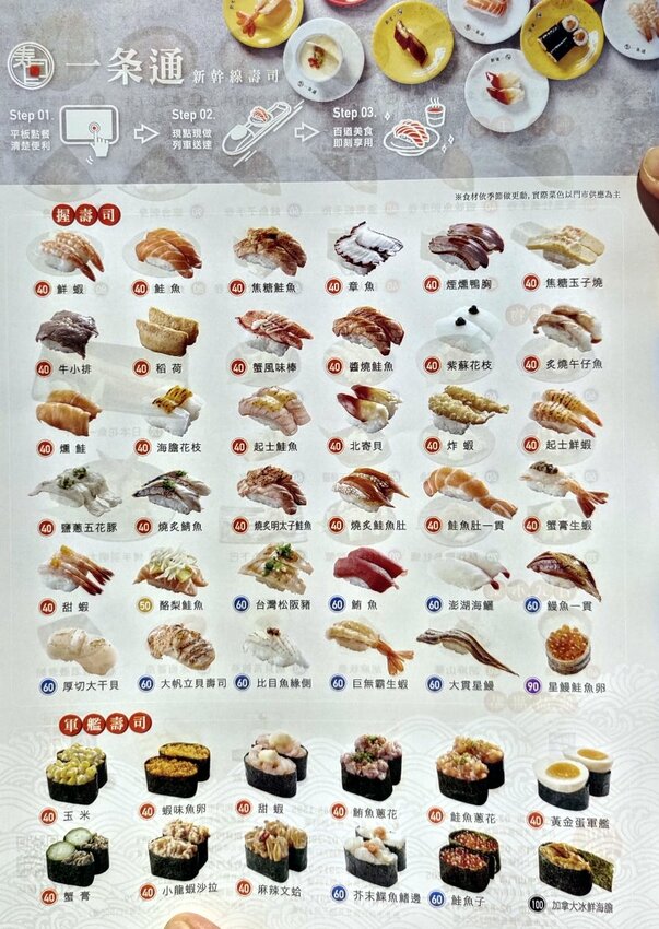 【桃園美食】一条通新幹線壽司.平板點餐、新幹線送餐!環球A19美食推薦!
