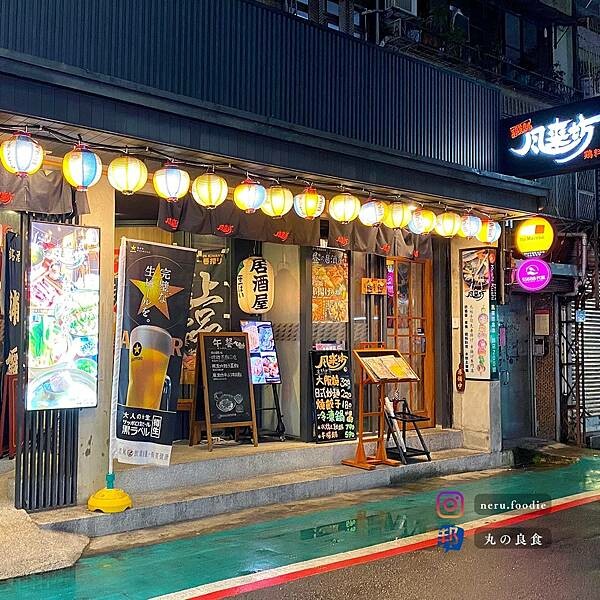 風來坊串串錦店｜行天宮日式料理推薦 @neru.foodie / 丸の良食
