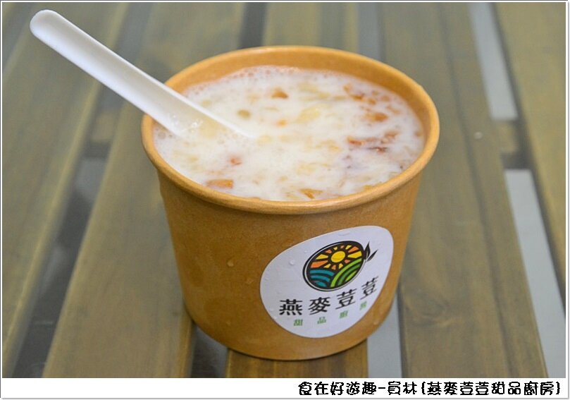 員林美食|燕麥荳荳-甜品廚房，吃甜品可以養顏美容 ? 吃甜食喝甜湯也可以健康又營養 ? 值得推薦的市場美食