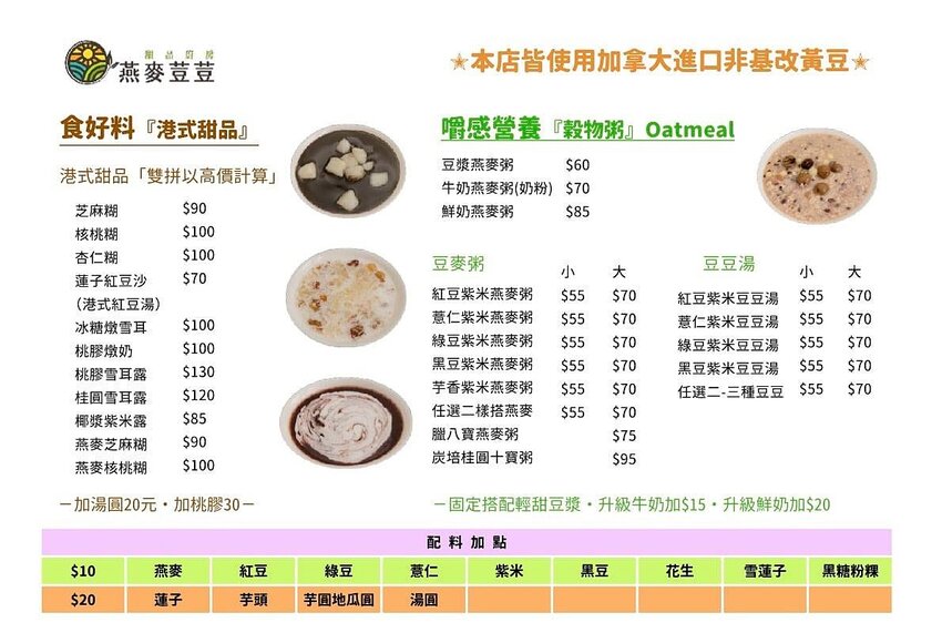 員林美食|燕麥荳荳-甜品廚房，吃甜品可以養顏美容 ? 吃甜食喝甜湯也可以健康又營養 ? 值得推薦的市場美食