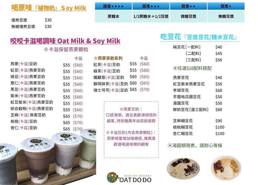 員林美食|燕麥荳荳-甜品廚房，吃甜品可以養顏美容 ? 吃甜食喝甜湯也可以健康又營養 ? 值得推薦的市場美食