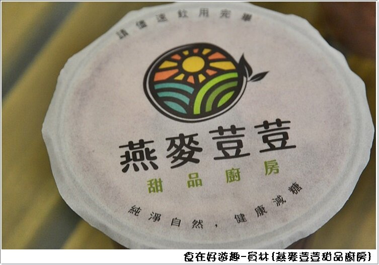 員林美食|燕麥荳荳-甜品廚房，吃甜品可以養顏美容 ? 吃甜食喝甜湯也可以健康又營養 ? 值得推薦的市場美食