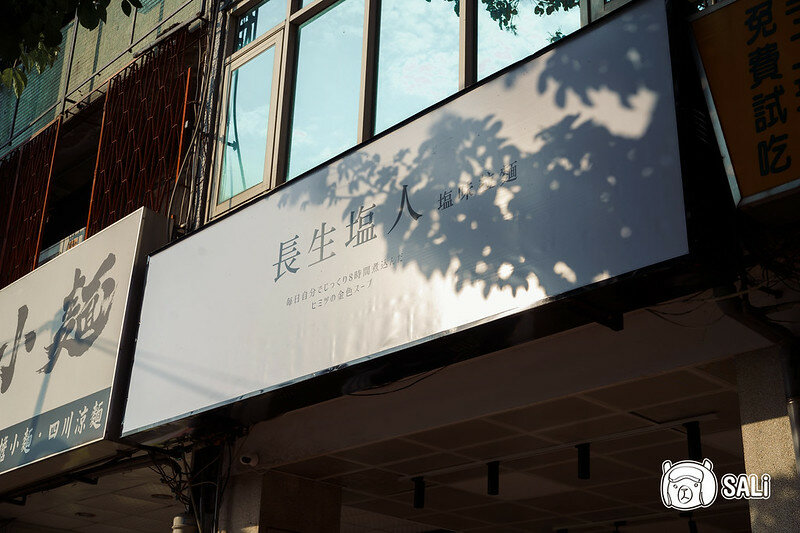 台中長生塩人-4
