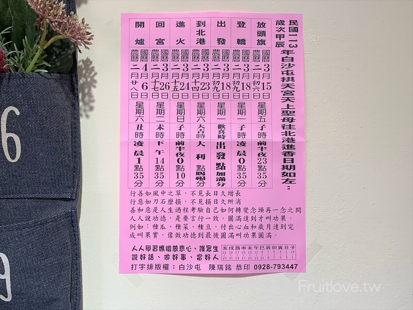 勇心豆花⟩白沙屯拱天宮美食,以熊貓黑白相間為特色的雙色嫩豆花,盤子、小碗都是熊貓造型 @果果愛Fruitlove