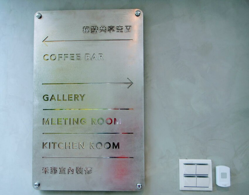 【生活】「Rendezvous秘點」台北松山場地租借,共享空間會議室推薦、網美咖啡廳推薦 附菜單