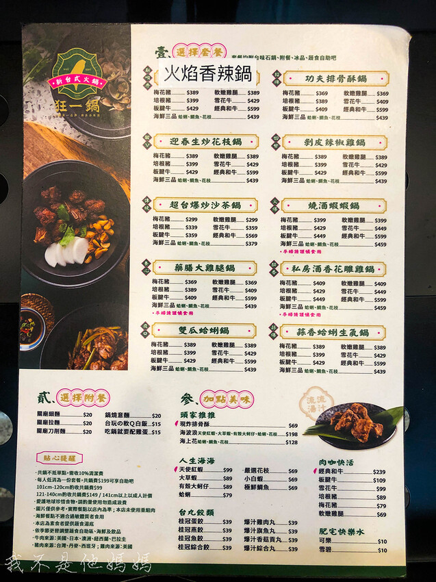 七張站排隊火鍋,新店高中地下停車場,狂一鍋訂位,新店麻辣鴨血,七張站麻辣鴨血,小碧潭站麻辣鴨血,狂一鍋分店,狂一鍋推薦,新店麻辣鍋外帶