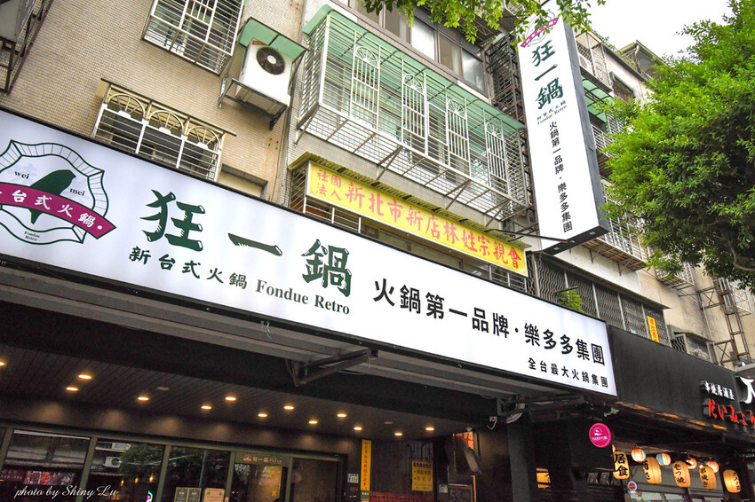 新店狂一鍋3.jpg