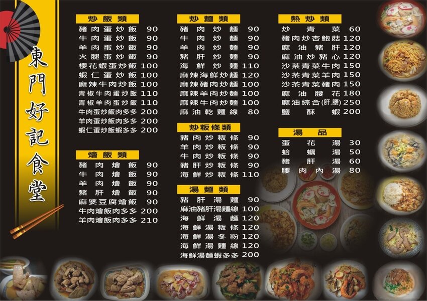 好記彩色菜單110.10.jpeg