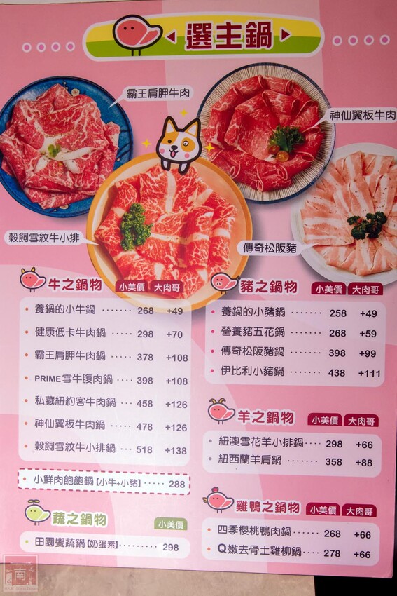 【臺南美食】12款湯頭讓你選,菜盤換肉盤不加價,讓喜歡吃肉的朋友一次吃個夠,也是毛小孩友善餐廳,而且店內有五月天收藏品分享看,超大造型玩偶免費拍~養鍋台南文化店 - 南人幫