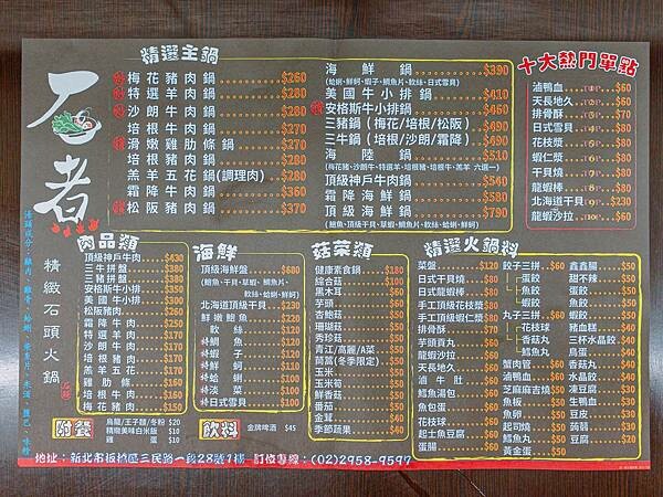 新北 板橋區 石煮 精緻石頭火鍋 5.JPG