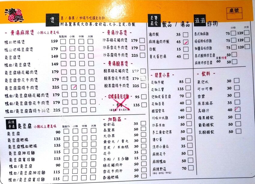 [麻辣鴨血臭豆腐宵夜場推薦]來碗「湊臭」的麻辣鴨血臭豆腐，板橋麻辣小吃，獨家秘方熬煮的多層次湯頭，開胃