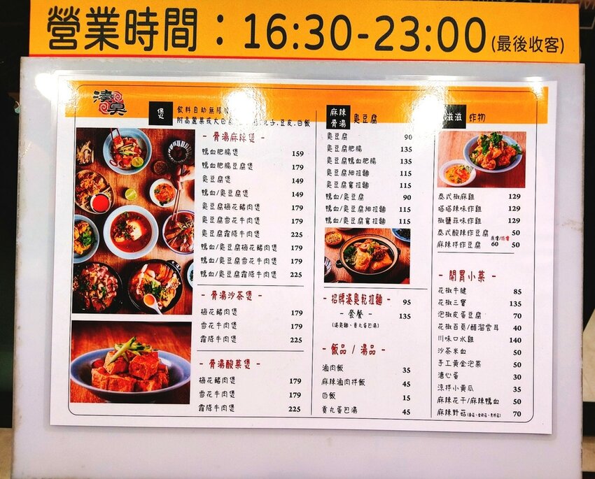 [麻辣鴨血臭豆腐宵夜場推薦]來碗「湊臭」的麻辣鴨血臭豆腐，板橋麻辣小吃，獨家秘方熬煮的多層次湯頭，開胃