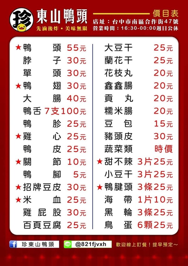 台中東山鴨頭推這家！忠孝夜市旁小路珍東山鴨頭開攤訂單就接不完 - 棉花糖的天空