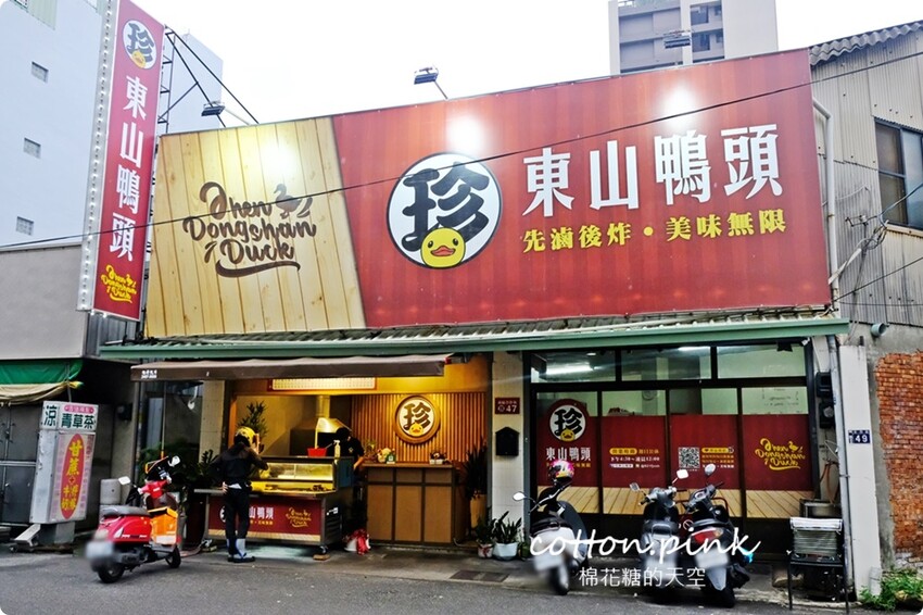台中東山鴨頭推這家！忠孝夜市旁小路珍東山鴨頭開攤訂單就接不完 - 棉花糖的天空