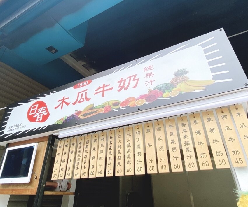 台南赤崁樓 日春木瓜牛奶散步美食,拿著果汁散步杯,悠閒慢步台南老街去!