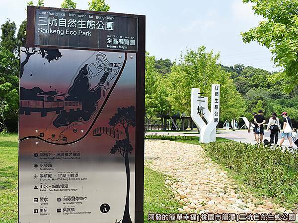 三坑自然生態公園02-全區導覽.JPG