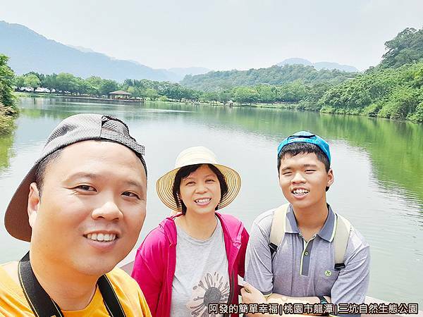 三坑自然生態公園25-留影.jpg