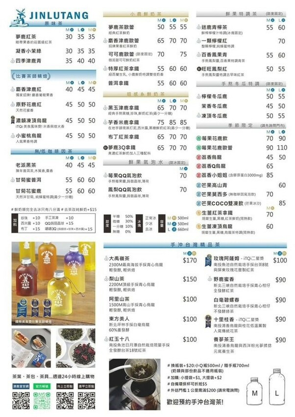 (逢甲飲料)津鹿堂逢甲店~嚴選台灣茶、手炒蔗糖、生津止渴好滋 (逢甲飲料)津鹿堂逢甲店~嚴選台灣茶、手炒蔗糖、生津止渴好滋