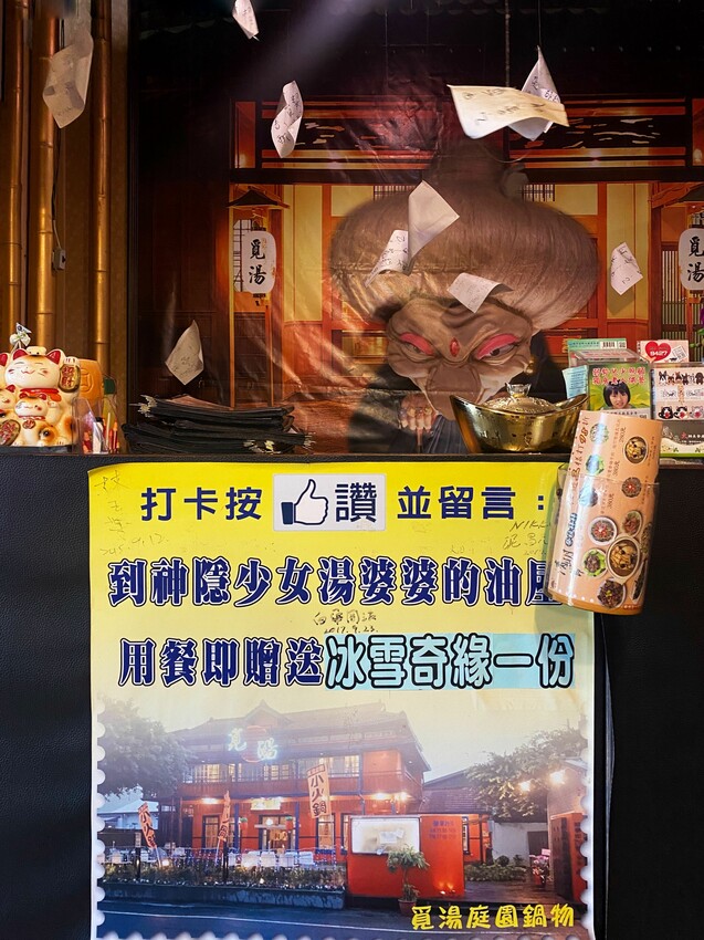 [台中豐原] 覓湯庭園鍋物｜隱身在巷弄內的日式建築｜一秒進入湯婆婆油屋｜豐原親子餐廳｜全豐原最大的兒童遊戲沙坑｜內附菜單 - 萍姐愛分享