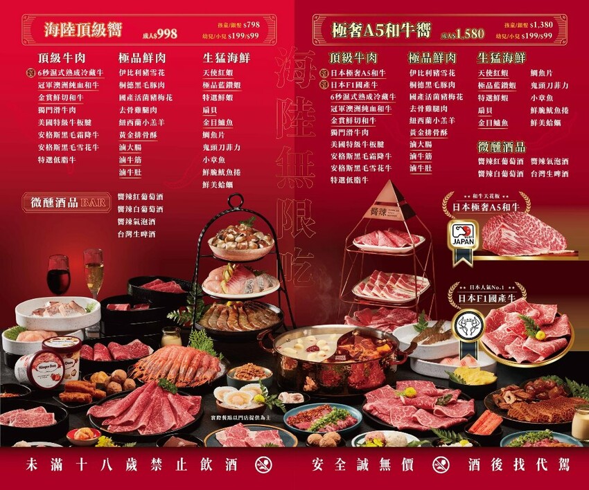 台中市南屯區台中麻辣鍋吃到飽推薦，和牛吃到飽最低只要798元起，新菜單上市，於台中五權西店出示本篇文章於指定時間用餐再享優惠！