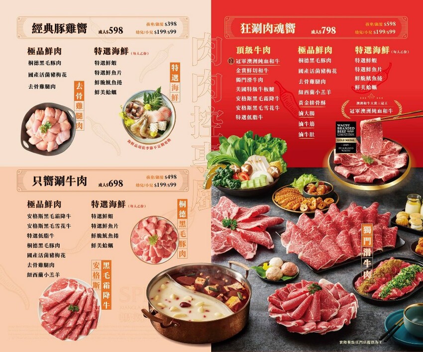 台中市南屯區台中麻辣鍋吃到飽推薦，和牛吃到飽最低只要798元起，新菜單上市，於台中五權西店出示本篇文章於指定時間用餐再享優惠！