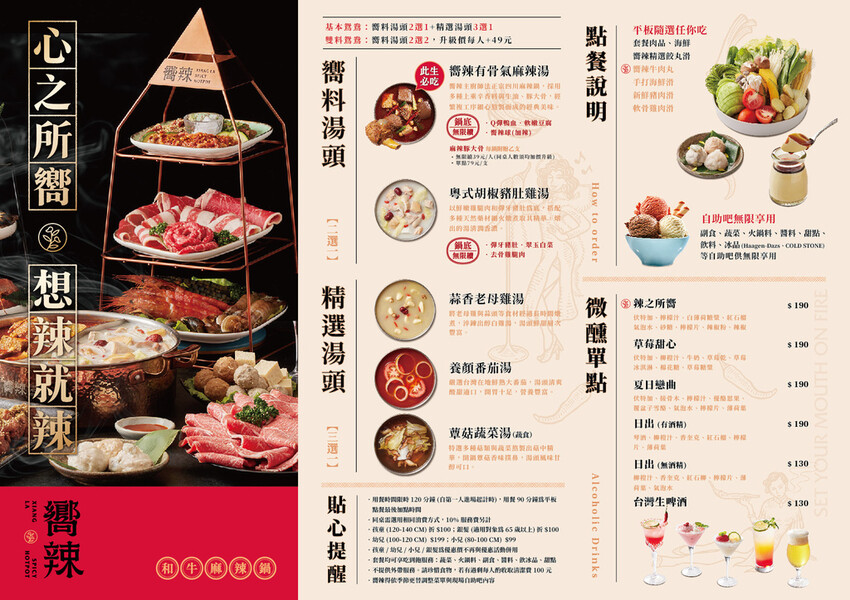 嚮辣和牛麻辣鍋來台中插旗了,和牛吃到飽竟然千元有找!!!