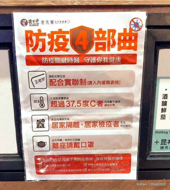 「老先覺土城火鍋店」(Hot pot store), Tushen area, HsinPei city, Taiwan, SJKen, Feb 13, 2022.